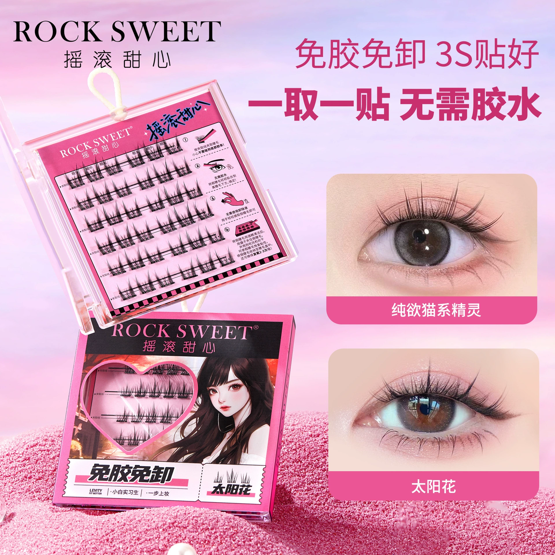 ROCK SWEET Rock Sweetheart Cat Elf Лейко-безклеевые фальшивые ресницы имитация густых и милых фотографических ресниц