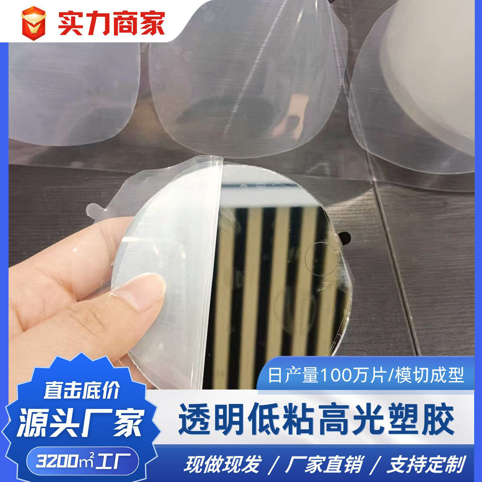 货通全球 塑料保护膜 透明低粘高光塑胶 pe保护膜 玻璃镜片保护膜