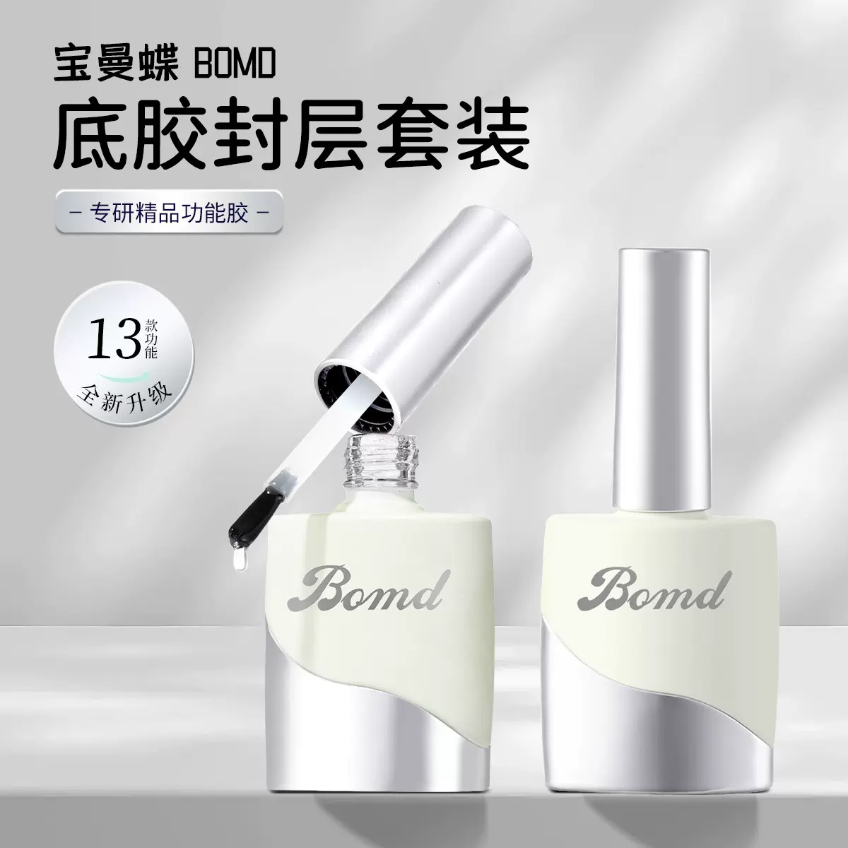 宝曼蝶新款底胶封层套装晕染建构加固磨砂钢化指甲油胶美甲店专用