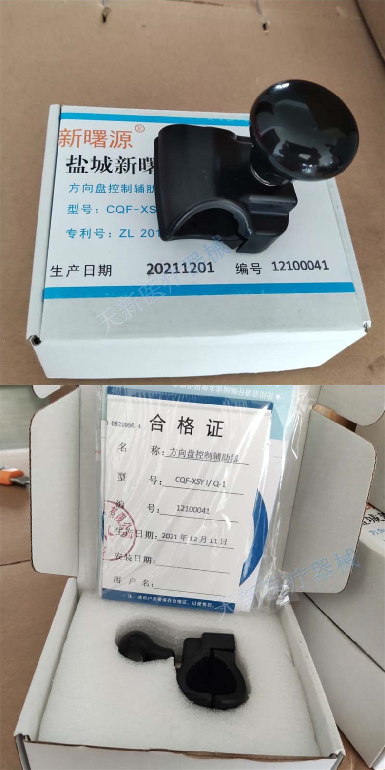 Xinshuyuan Upper Limb Assistive Device with Detachable C5 Upper Limb Driving Assistance Steering Wheel Power Ball Is Legally Registered