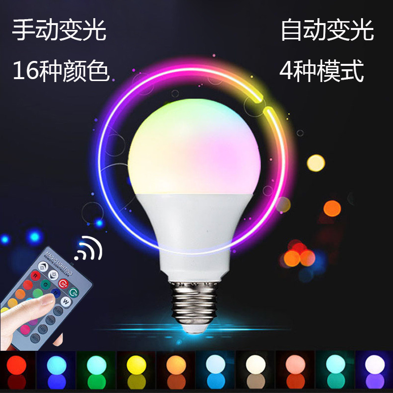 LED colorido cambio de color bombilla de plástico Paquete de aluminio RGB bombilla de color E27 tornillo boca Internet celebridad faro fuente de luz