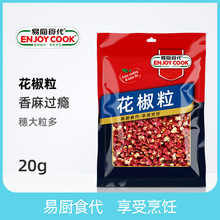 易厨食代花椒粒袋装20g厂家直供社区超市餐饮批发