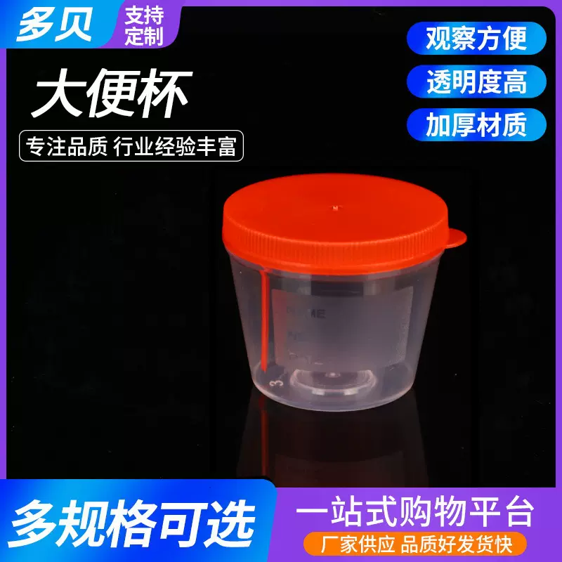【源头直供 】医用大便杯  手掀盖防漏采样杯  模具刻度检测耗材