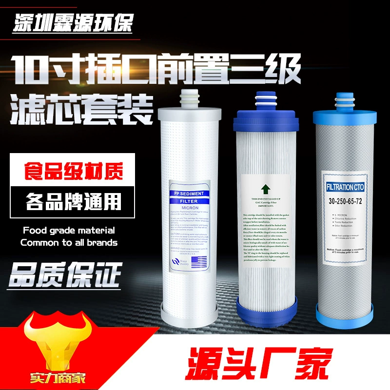 Бытовой очиститель воды передний трехуровневый фильтр 10-дюймовый разъем PP хлопковый фильтр частиц активированного угля сжатого угля