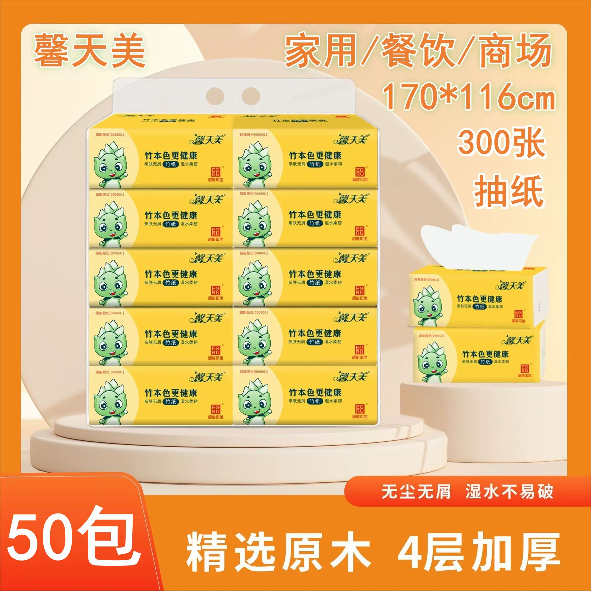 馨天美抽纸家用实惠装面巾纸原木300张4层加厚卫生纸巾一件代发