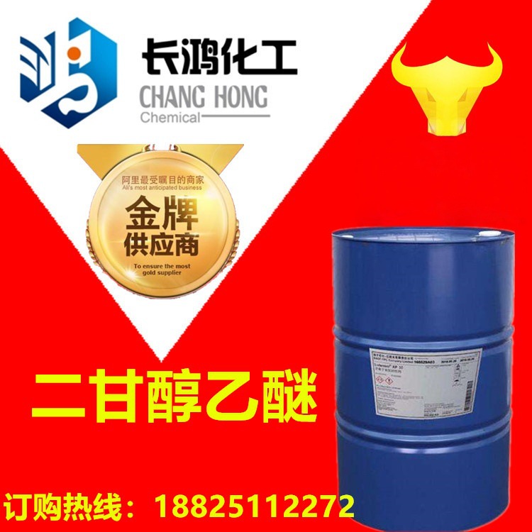 二甘醇乙醚（二甘醇二乙醚）一级总代理原装，假一赔十