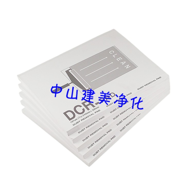 廠家批發定制粘塵紙本DCR粘塵紙本批發PVC粘塵紙本24*33cm熱銷中.