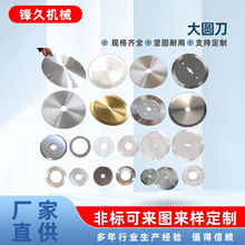 大圆刀 350*25.4*3 切台机刀片 分切机刀片 捆条机圆刀片 圆切刀