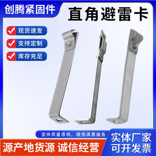 Right angle lightning protection card lightning protection card iron galvanized flat iron L-type right angle line card bracket spot
