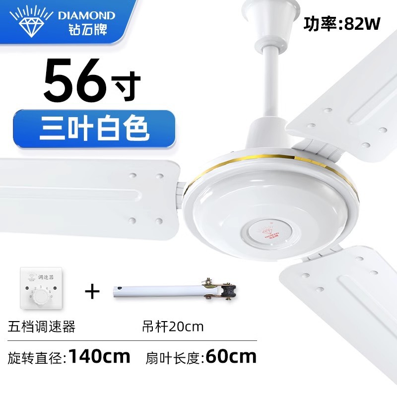 Nâng cấp ba lá/56 inch màu trắng (năm tốc độ gió lớn)