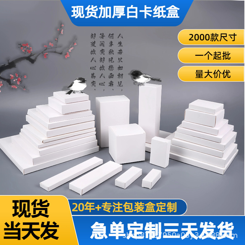 111-128mm Ready-Made White Cardboard Box Stationery Small White Box Pen/Notebook Outer Packaging Color Box Can Be Customized