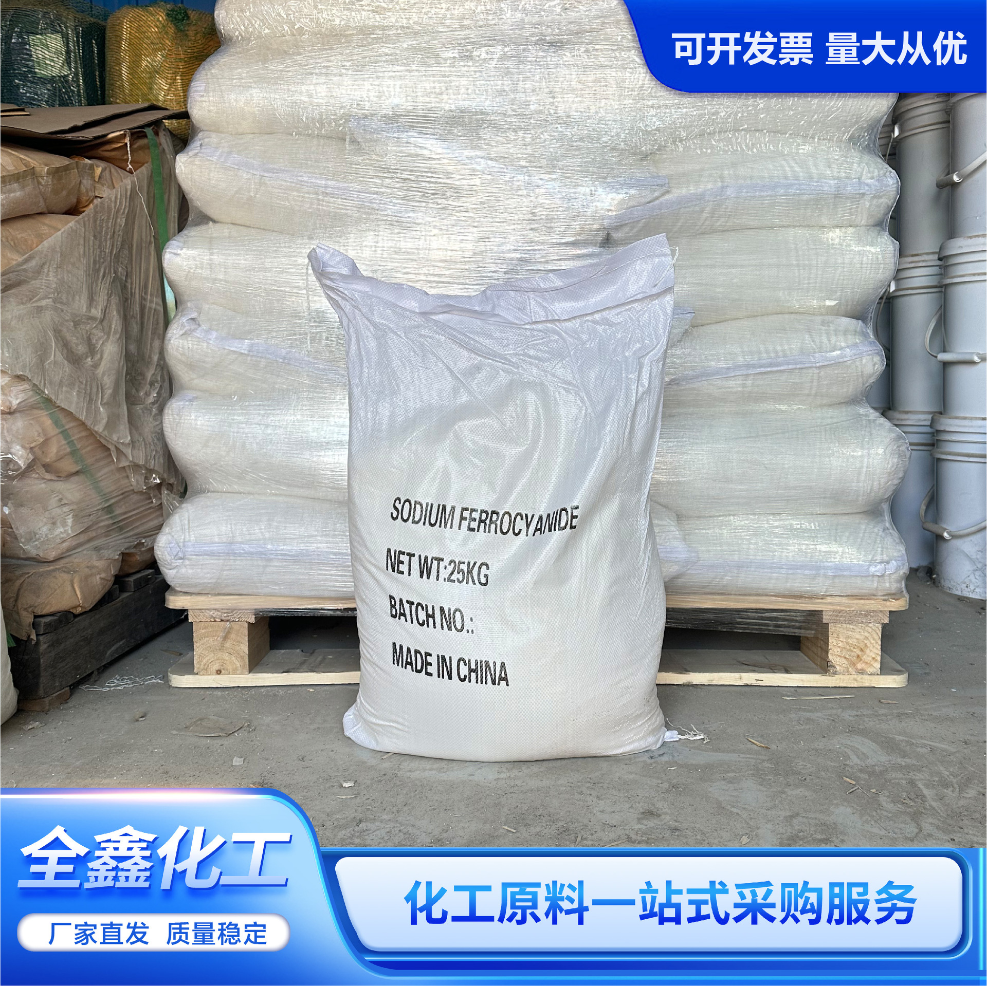 黄血盐钠 染色印刷普鲁士蓝 98.5%含量 分析纯试剂 黄血盐钠