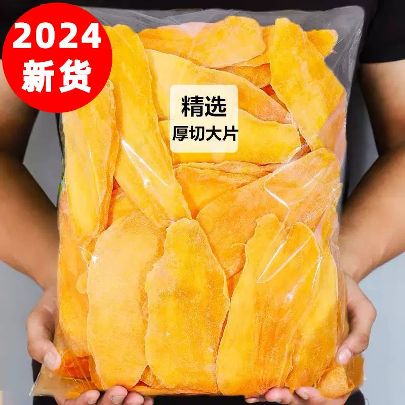新货厚切芒果干 整切大片蜜饯500g果脯水果干 泰国风味纯天然果干