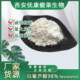 白藜芦醇98%护肤原料虎杖提取物现货直发虎杖叶子萃取白黎芦醇粉