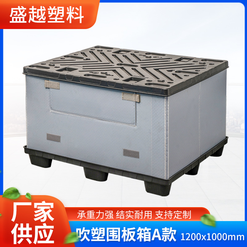 塑料围板箱厂家天地盖物流周转箱1200X1000可折叠汽配蜂窝围板箱