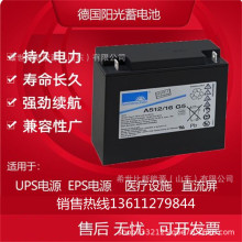 德国阳光胶体蓄电池A512/16G5路灯及城市亮化工程12V16AH金融医疗