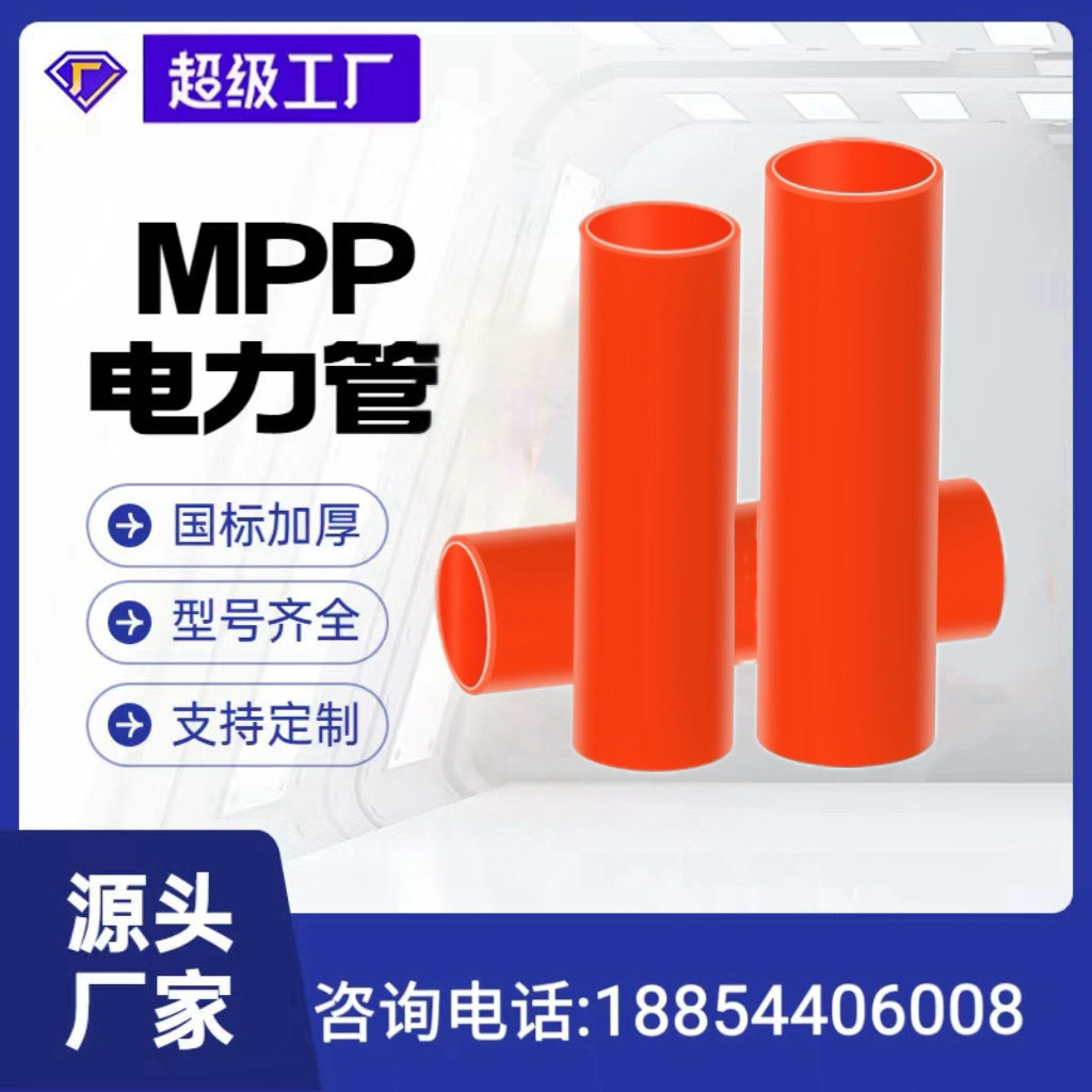 MPP power pipe manufacturer wholesale power cable protection pipe…