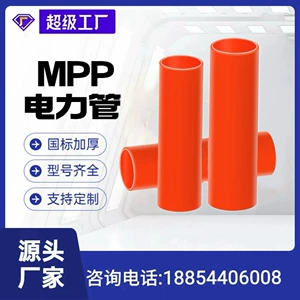 [MPP电力管厂家批发电力电缆保护管mpp直埋非开挖拖拉顶管穿线管]