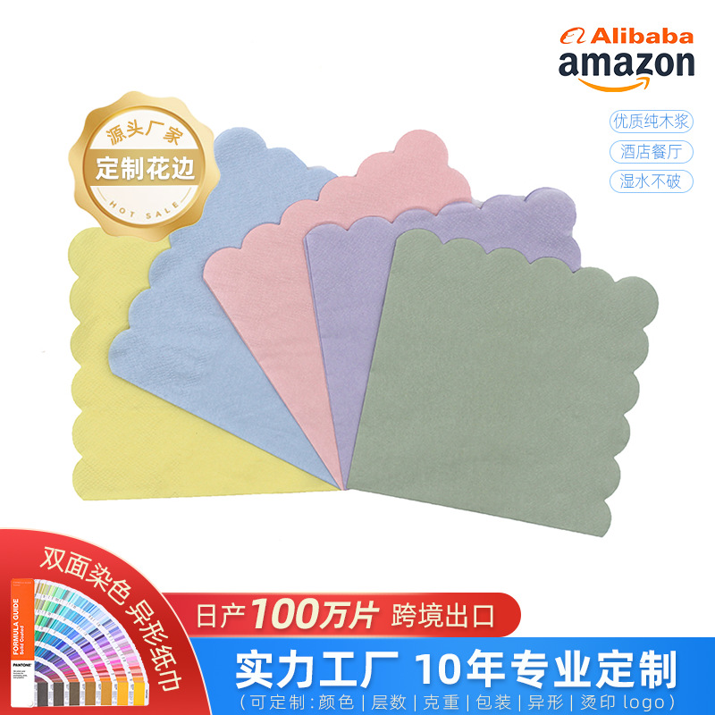 双面染色纸巾定制纯木浆扇形花边鸡尾酒源头工厂商务馈赠定制