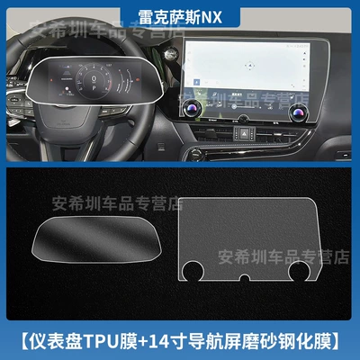 Car interior film Lexus Nx200/350H Central Control Navigation - 25-26-lexus-nx350h-instrument-tpu-film-14inch-navigation-frosted-tempered-film