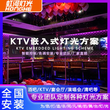 KTV包房嵌入式智能灯光设备全套酒吧设计方案婚礼堂灯光搭建套餐