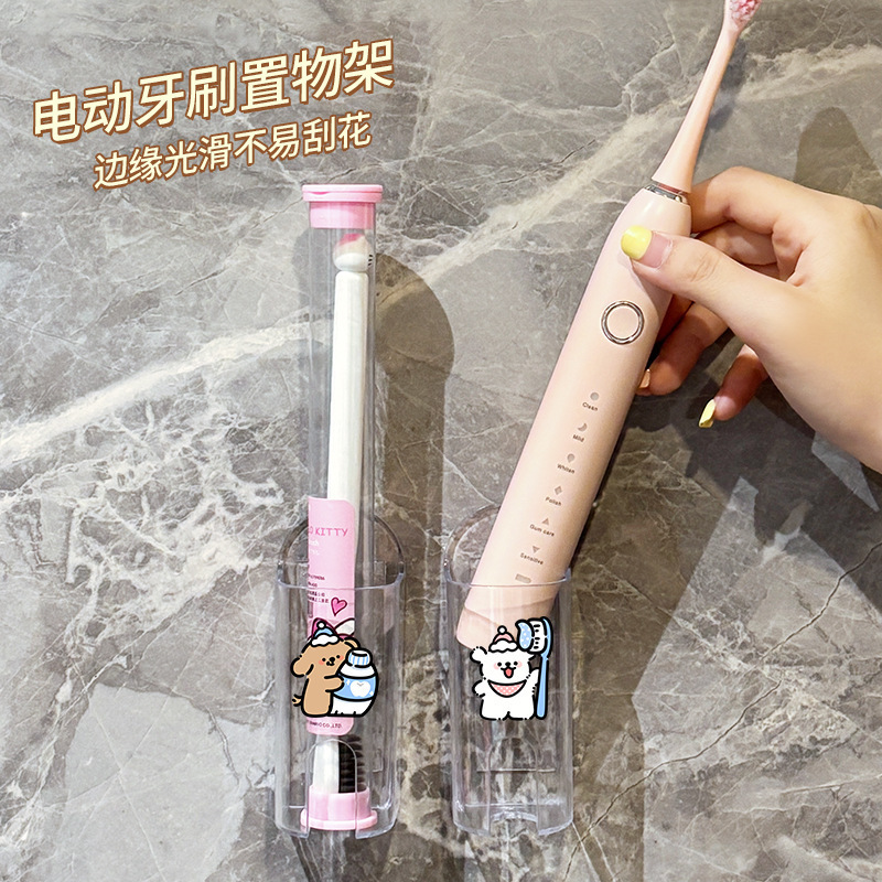 卡通电动牙刷收纳置物架卫生间洗漱台洗手台牙刷牙膏可爱底座支架|undefined