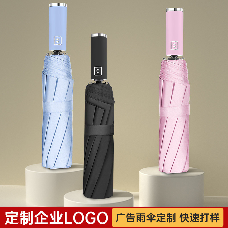 十骨全自动折叠雨伞批发黑胶遮阳伞晴雨两用伞太阳伞广告伞印LOGO