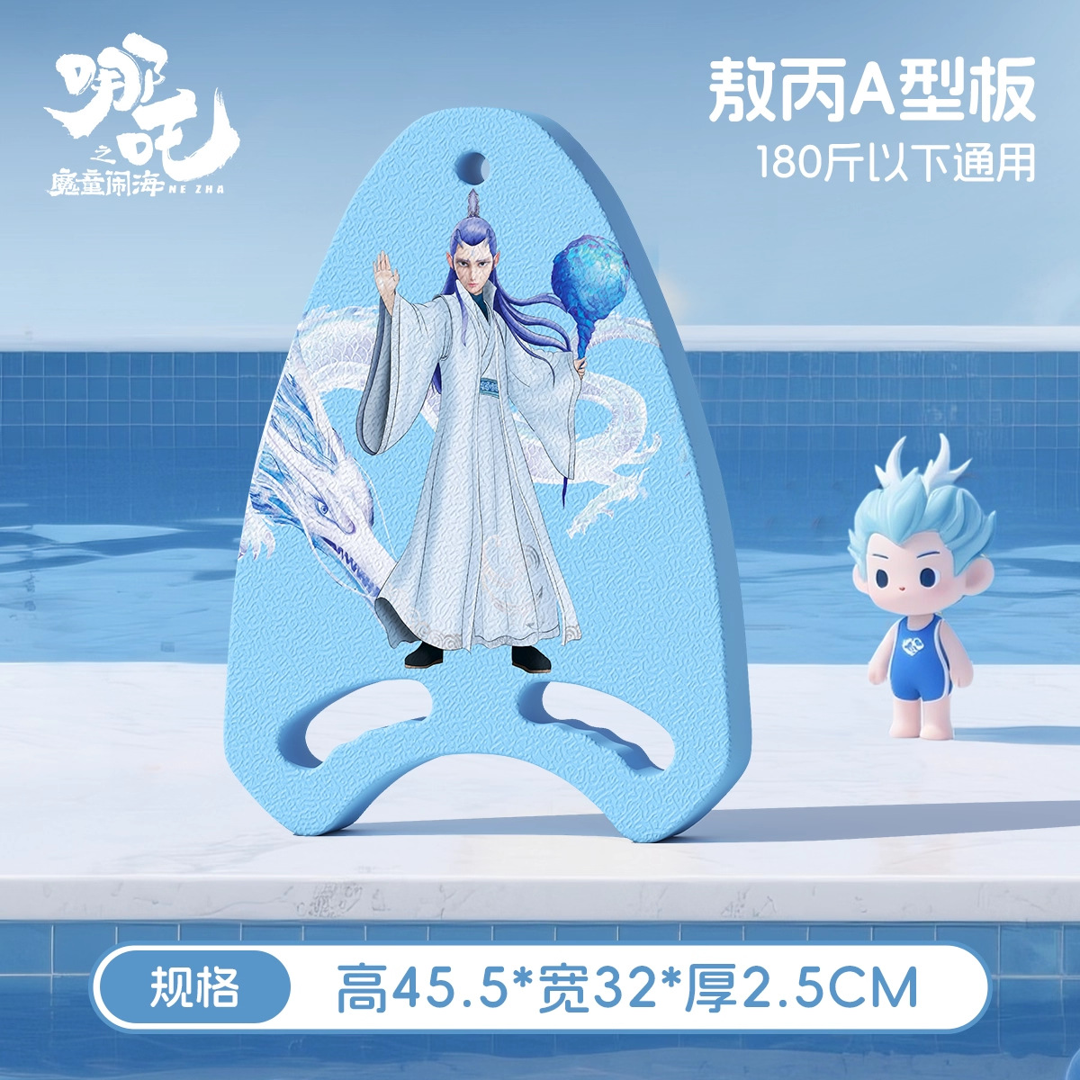 Ao bing a-type panel, light blue [recommended for universal use below 90kg]