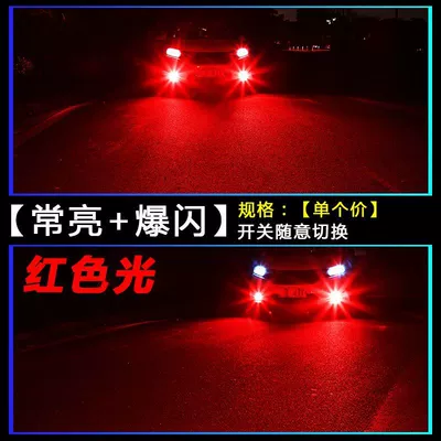 Car Led Front Fog Light Fog lamp - single-color-always-bright-flashing-style-red-light-single-price
