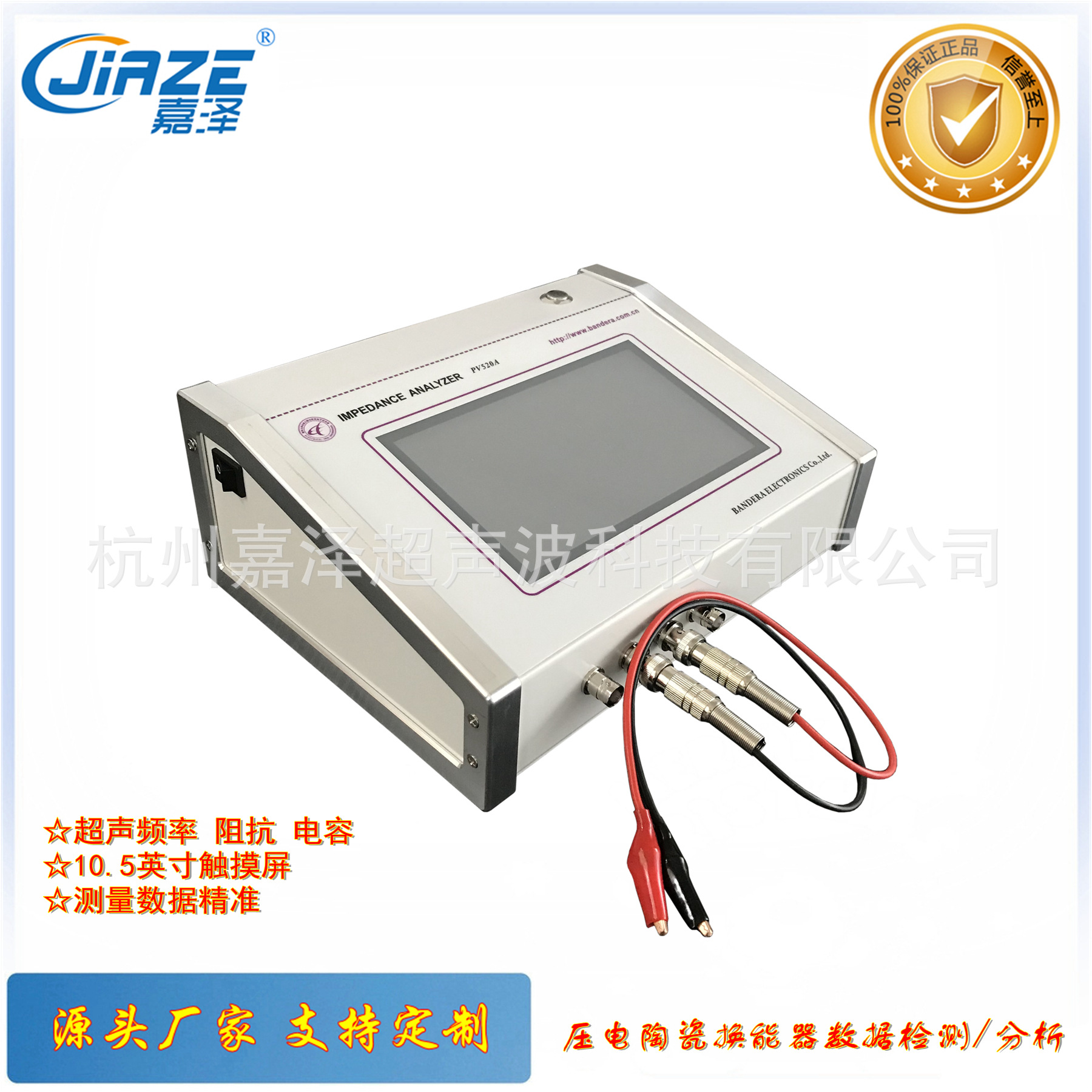 超声元件分析仪 压电换能器阻抗测试 频率 电容测量PV520A-S