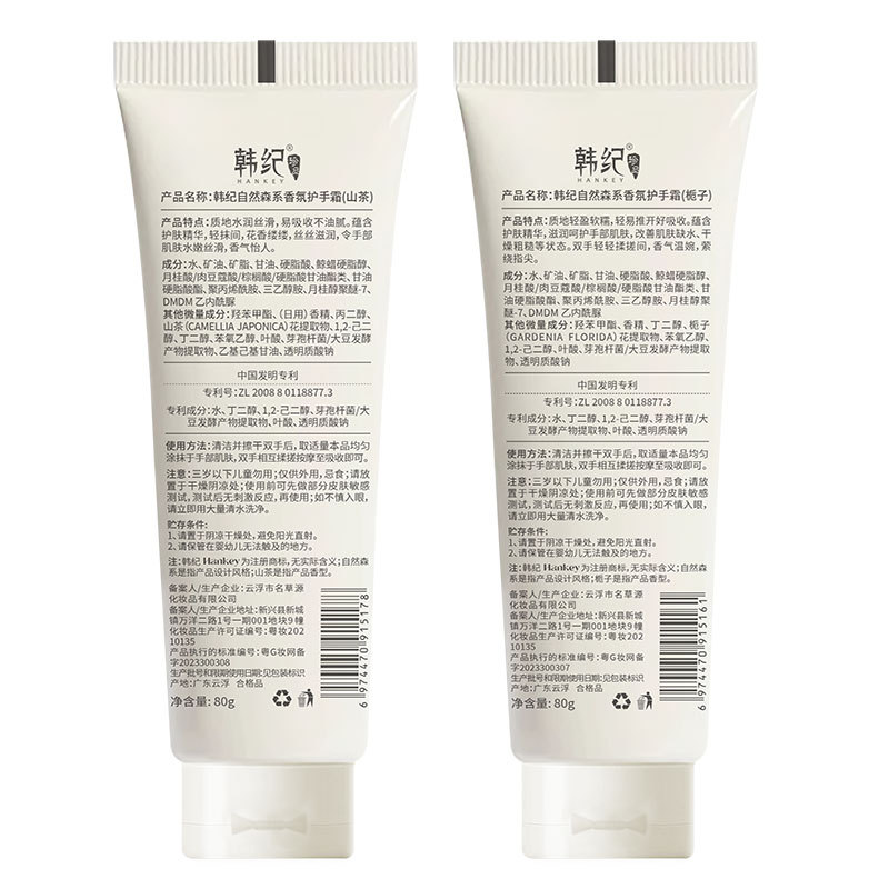 韓紀自然森系香氛護手霜80g防乾裂檀香玫瑰梔子花護手霜批發