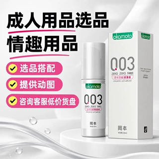 一手成年人成人用品货源情趣003人体房事润滑液剂批发全品类批发