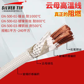 耐高温电缆耐火云母高温线编织阻燃防火纯铜芯GN500电磁加热线