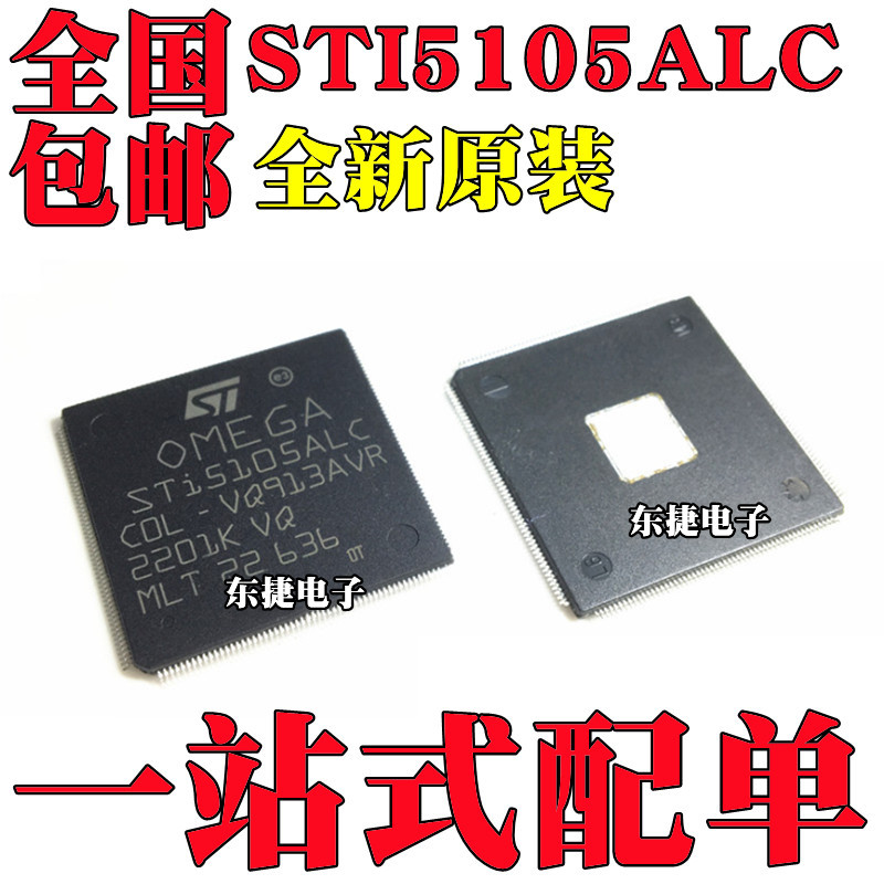 全新原装 STI5105ALC STI5105 TQFP216 机顶盒维修芯片