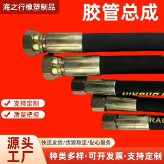 批发高压胶管总成机械设备专用液压油管钢丝编织橡胶软管高压油管