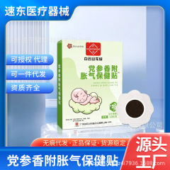 白雲山花城党参香附膨張気保健貼付植物抽出艾草貼付子供膨張気貼付保健卸売り