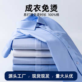 DP全棉成衣免烫透气80支日常休闲通勤职业装工作服商务衬衫男生