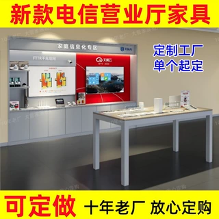 定制电信营业厅业务受理台直播间展示台手机体验台家庭信息化专区