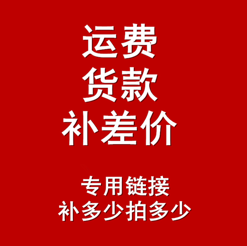 补运费专拍 补几元拍几个