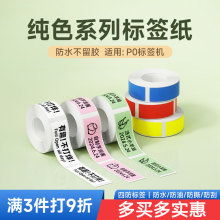 P0打印机不干胶三防热敏打印纸打码打价开关钥匙防水彩色标签贴纸