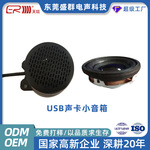 源头工厂49*36.8带标线 USB声卡小音箱 4&Omega;/3W音响喇叭发声盒