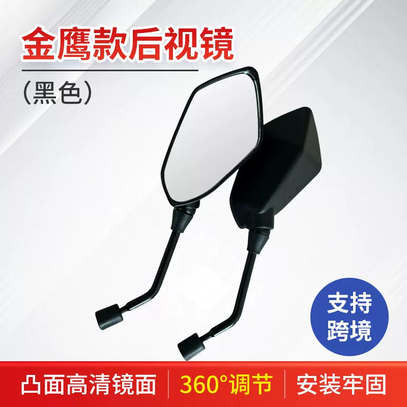 跨境摩托车倒后视车镜凸面后视镜金鹰款后视镜摩托车后视镜