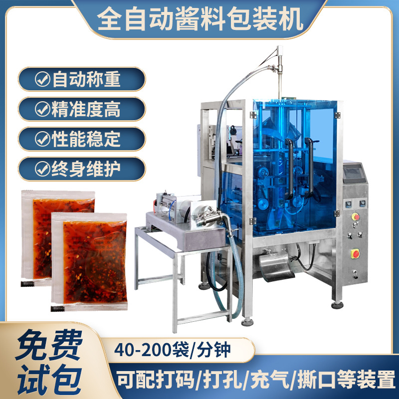 全自动酱料包装机 液体三边封包装机 袋装调料膏体灌装机