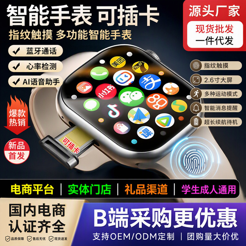 Huaqiangbei Smart Watch with Card Slot, Bluetooth Calling, 4g, Large Screen, Magnetic Charging, Adult Charging, Children's Phone Watch