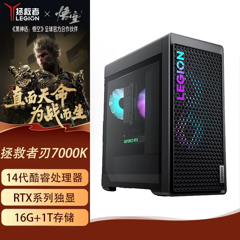Игровой компьютер Lenovo NTV (Lenovo) Savior 7000K, 14-е поколение, высокопроизводительный с независимой видеокартой