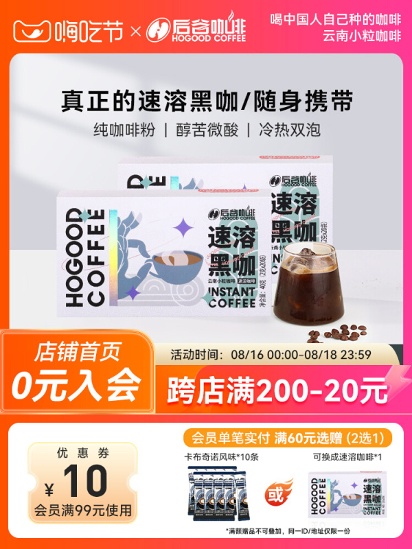 Hougu Coffee Instant Yunnan Small Grain American Style Italian Low Fat Grind Grade Pure Black Freeze-Dried Powder Cold Extract Brewing for Students