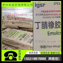 优价供应:英萨E3350 英萨E2865丁腈橡胶 南京金浦英萨丁腈3350