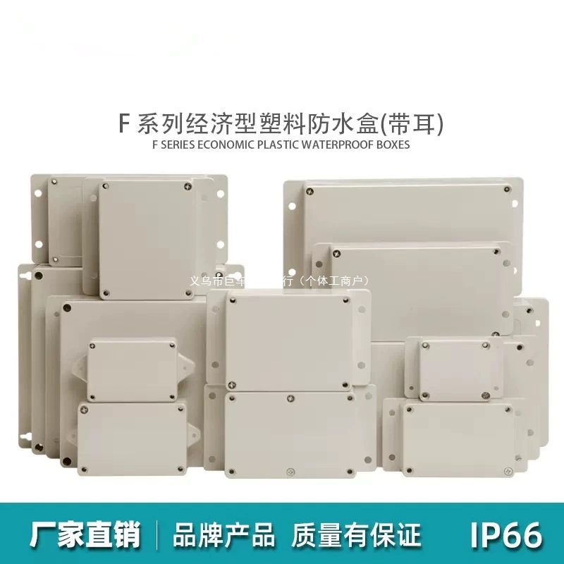 Наружная водонепроницаемая распределительная коробка с ушками, пластиковая водонепроницаемая коробка, распределительная коробка, защитный корпус для мониторинга приборов, электрическая коробка