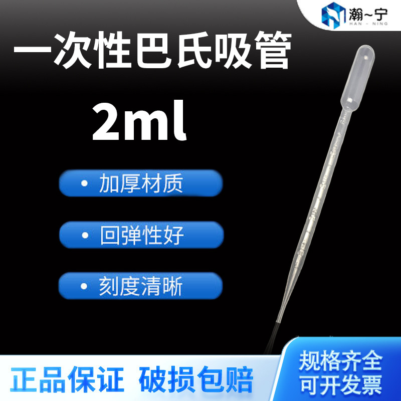 一次性塑料滴管 2ml塑料刻度吸管  生物实验室巴氏吸管 100支/包