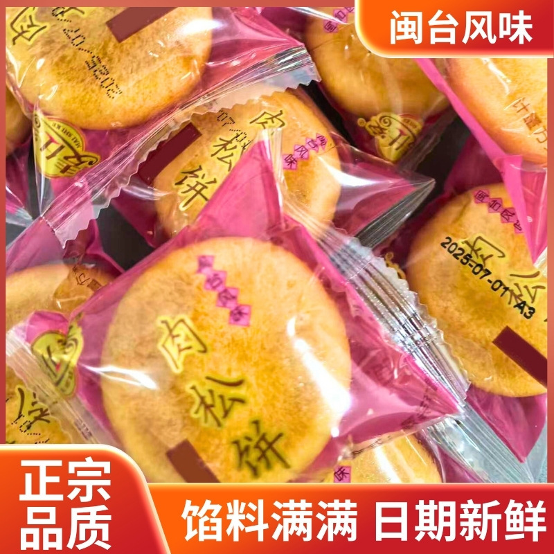 正宗肉松饼批发整箱糕点心早餐充饥宿舍老式休闲零食|undefined